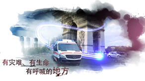 奔驰医疗救护车 产品宣传片_斗牛牛软件app下载