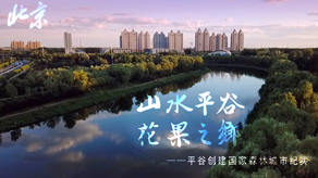 北京森林城市创建申报宣传片_斗牛牛软件app下载