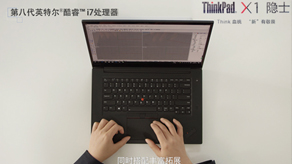 ThinkPad.X1电脑 设计师篇_斗牛牛软件app下载