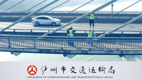 泸州智慧交通宣传片《桥隧篇》_斗牛牛软件app下载